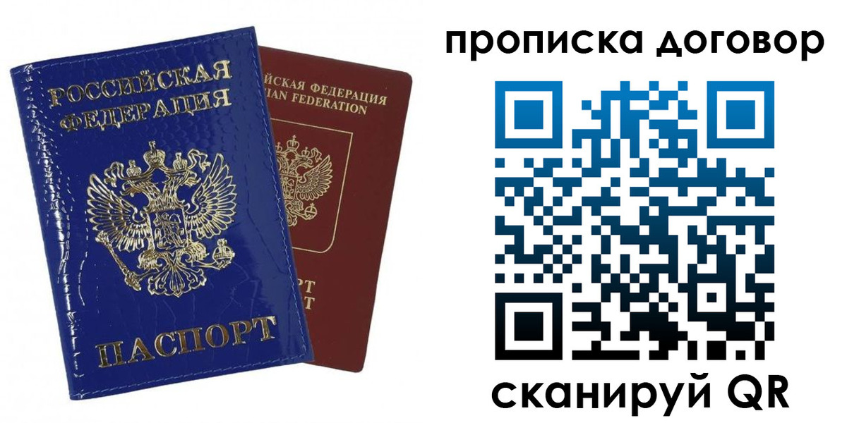 прописка в Санкт-Петербурге