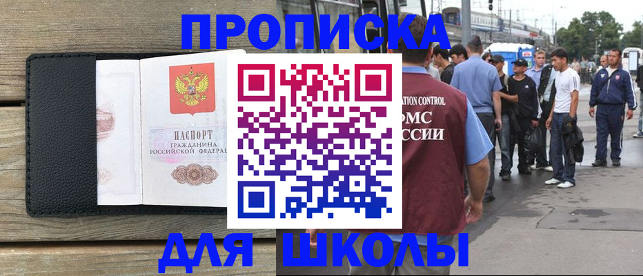 прописка законно в Санкт-Петербурге